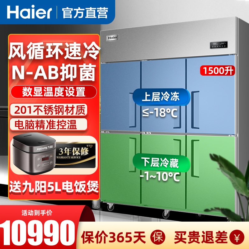 Haier/海尔六门冰箱商用风循环1500升立式冷藏冷冻大容量厨房冰柜