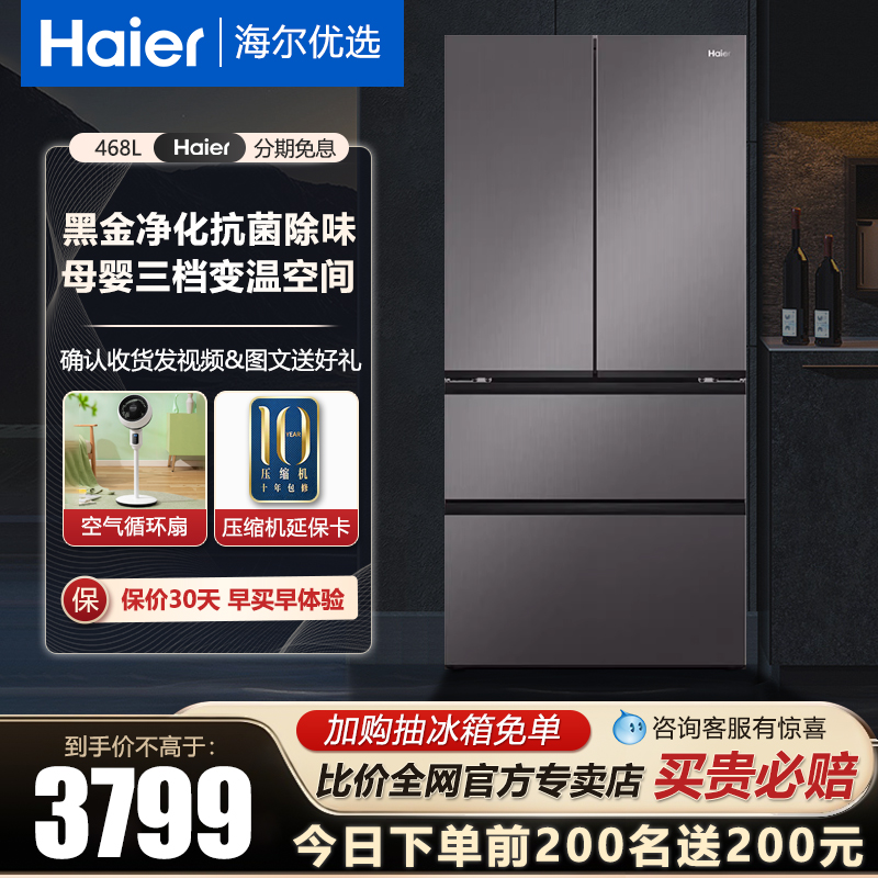 Haier/海尔冰箱468L升法式多门家用变频风冷无霜一级能效大容量
