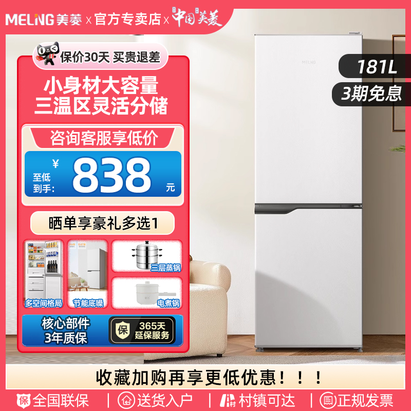 美菱白色181L电冰箱两门家用小型冷藏冷冻双开门租房用节能小冰箱