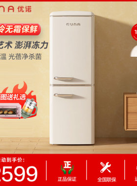 EUNA/优诺 BCD-171WR 风冷无霜小冰箱家用小型高颜值网红复古冰箱
