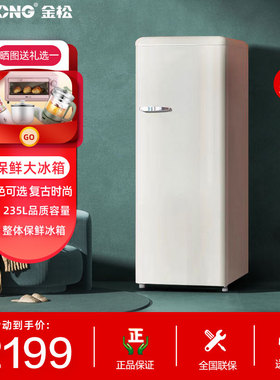金松 BC-235R 大容量家用保鲜全冷藏复古单门家用彩色网红大冰箱