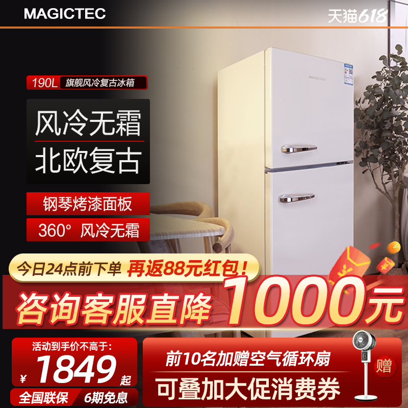 Magictec 复古冰箱奶油风家用高颜值小型双门客厅小冰箱风冷无霜