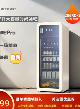 HCK哈士奇冰吧冷冻冷藏柜家用239L客厅小型复古冰箱饮料保鲜墩墩