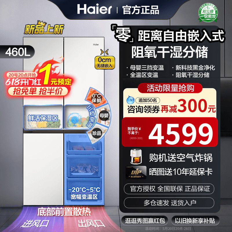 【新品零嵌入式】海尔冰箱家用超薄白色十字四门无霜一级变频460L
