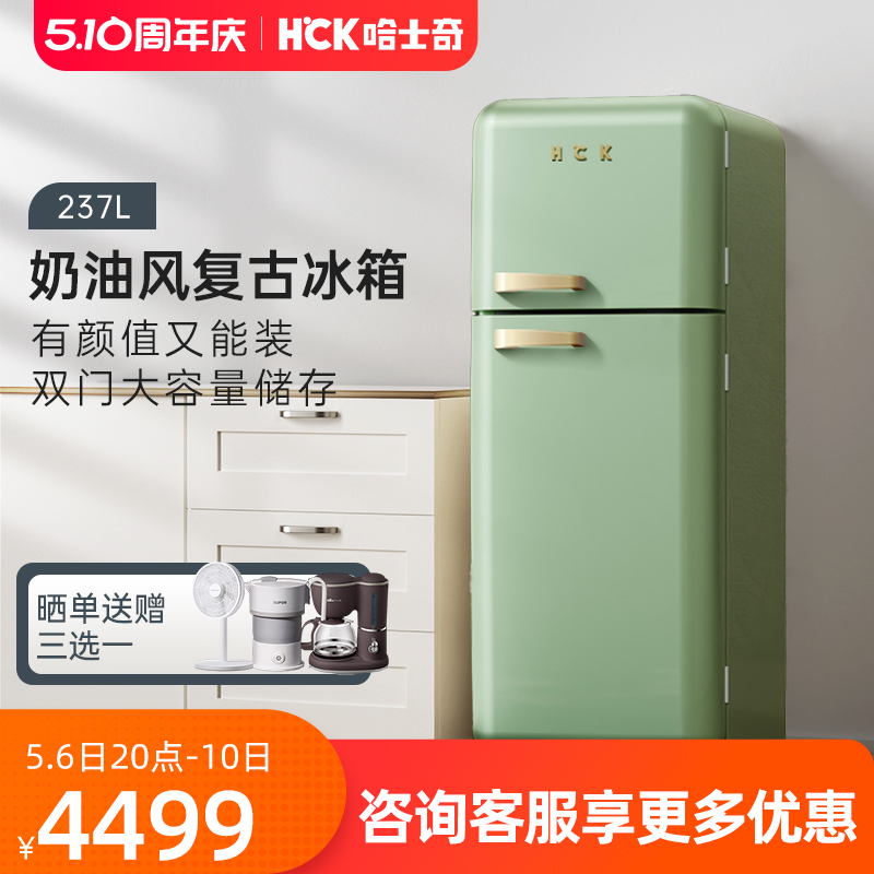 HCK哈士奇253RS双门复古冰箱进口家用大容量变频风冷网红高颜值