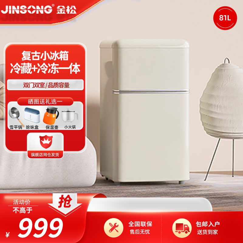 金松 BCD-81JR 双门小型迷你家用办公室公寓冷藏冷冻复古小冰箱