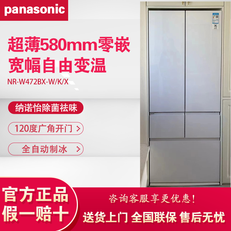 Panasonic/松下 NR-W472BX-W/EW46B/ZE432AX/D531TG-W零嵌入冰箱
