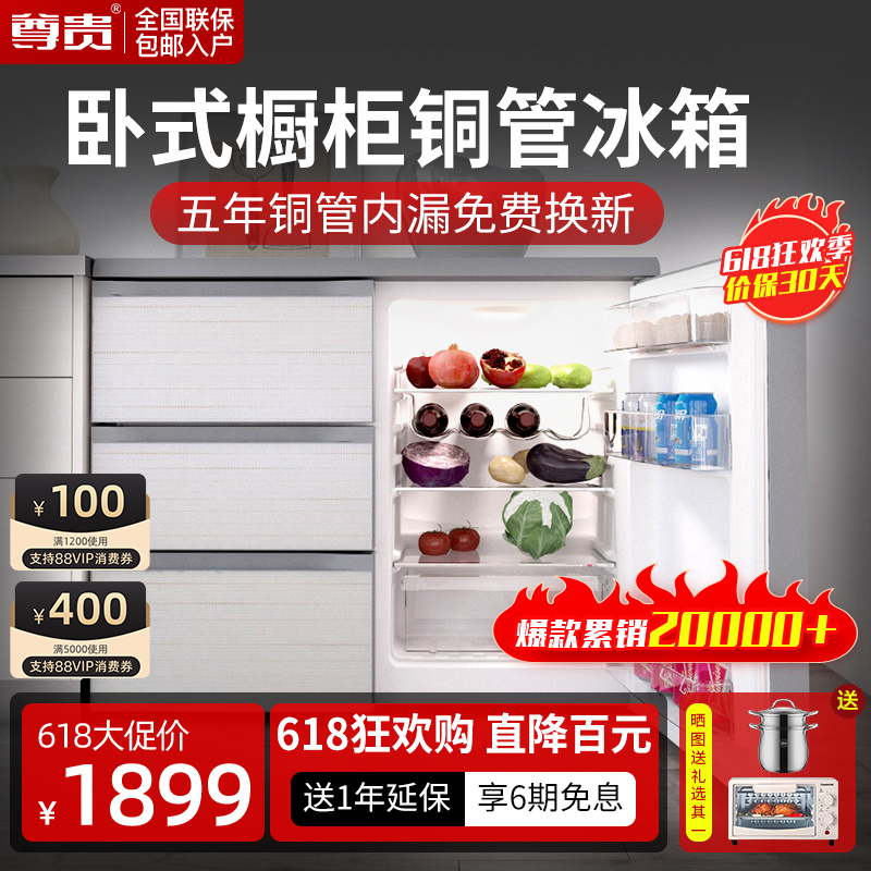 尊贵210L自由嵌入卧式橱柜四门抽屉家商用超薄节能小型矮电冰箱
