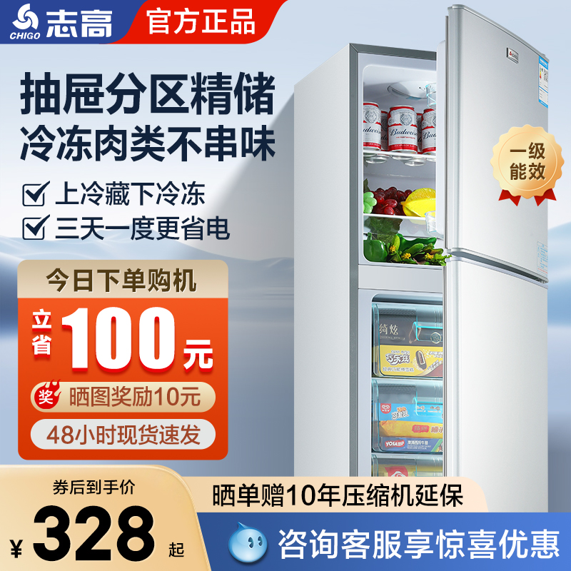 志高138/172L双门小型冰箱家用两门三开门节能租房大容量中电冰箱