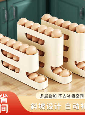 家用滑梯式鸡蛋收纳盒冰箱收纳食品级加厚鸡蛋架托自动补位滚蛋器