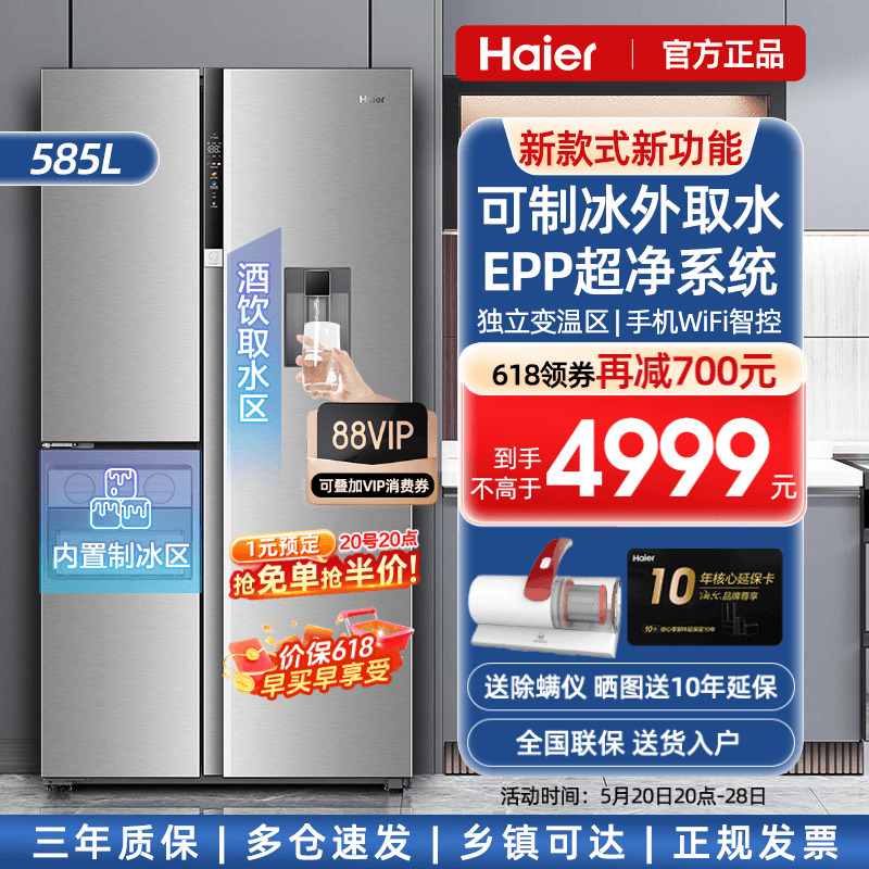 【制冰冷水】海尔电冰箱585L对开双门大容量家用风冷无霜一级能效