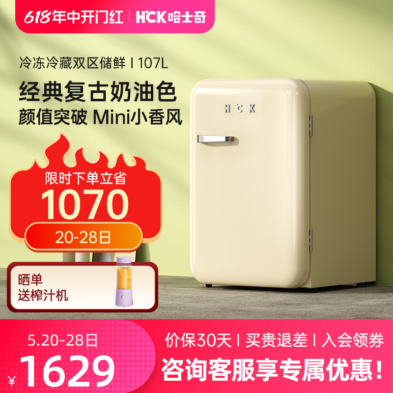 HCK哈士奇复古冰箱Mini小香风单门家用客厅冷冻冷藏小型高颜值