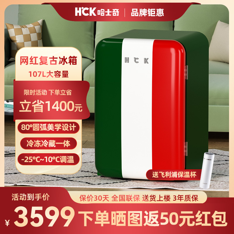 HCK哈士奇复古冰箱单门办公室家用冷藏冷冻小型美式网红高颜值