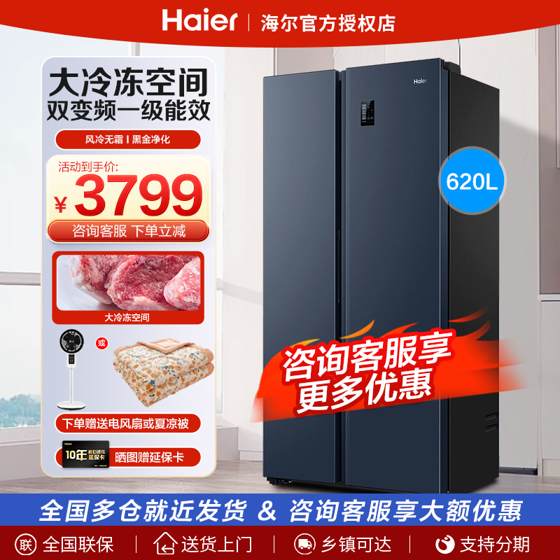 海尔620升对开门无霜冰箱全新双开大冷冻室一级能效变频617/517升
