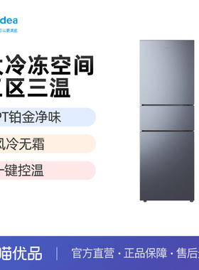 美的 BCD-236WTM(E)沁玉蓝-星烁冷藏冷冻冰箱 二级