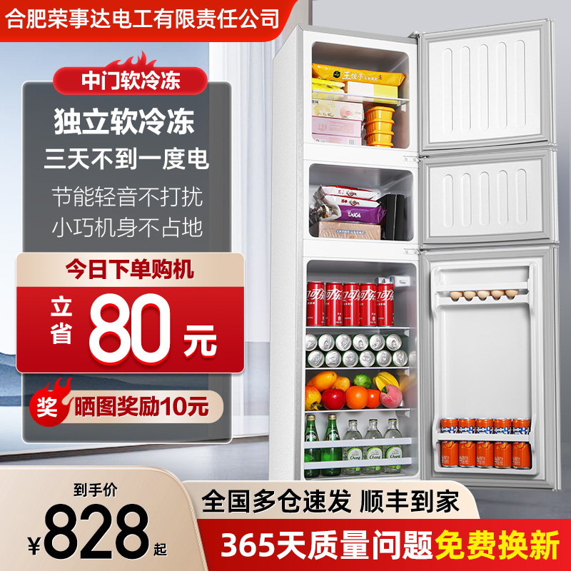 【软冷冻储鲜】239L三门冰箱家用小型三开门大容量一级节能电冰箱