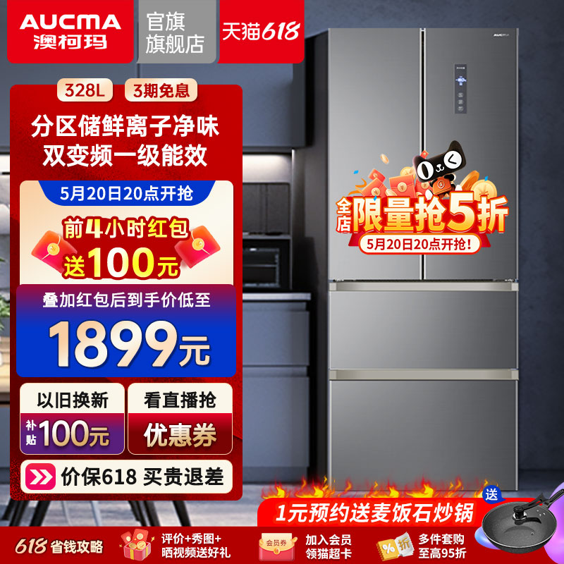 澳柯玛328升法式四开门多门电冰箱家用风冷无霜变频超薄嵌入官方