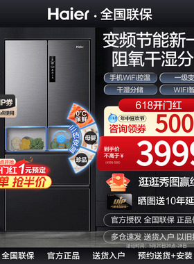 【新品】海尔509L法式多门四门风冷无霜家用变频节能新一级电冰箱