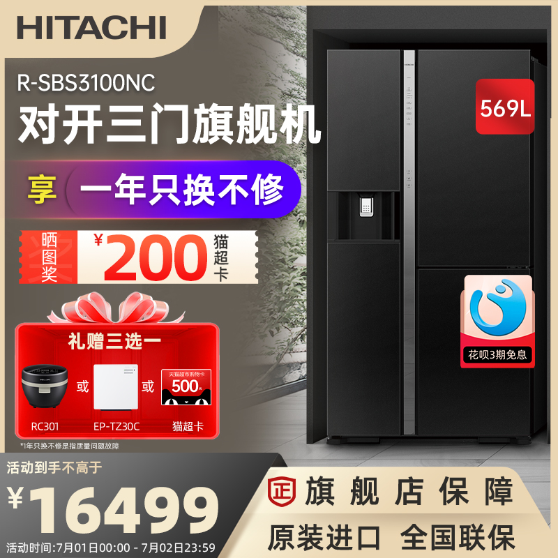 Hitachi日立冰箱569L原装进口真空保鲜自动制冰对开门R-SBS3100NC