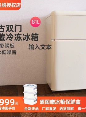 金松BCD-81JR复古小冰箱双门小型迷你冰箱办公室公寓冷藏冷冻冰箱