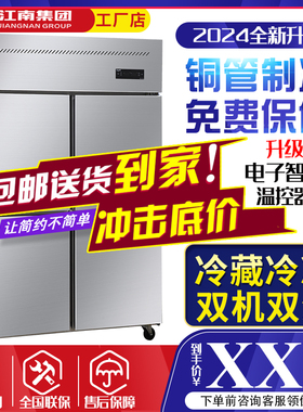 十字铜管厨房四门双温冰箱商用冰柜四开门冷藏冷冻大容量六门冷柜