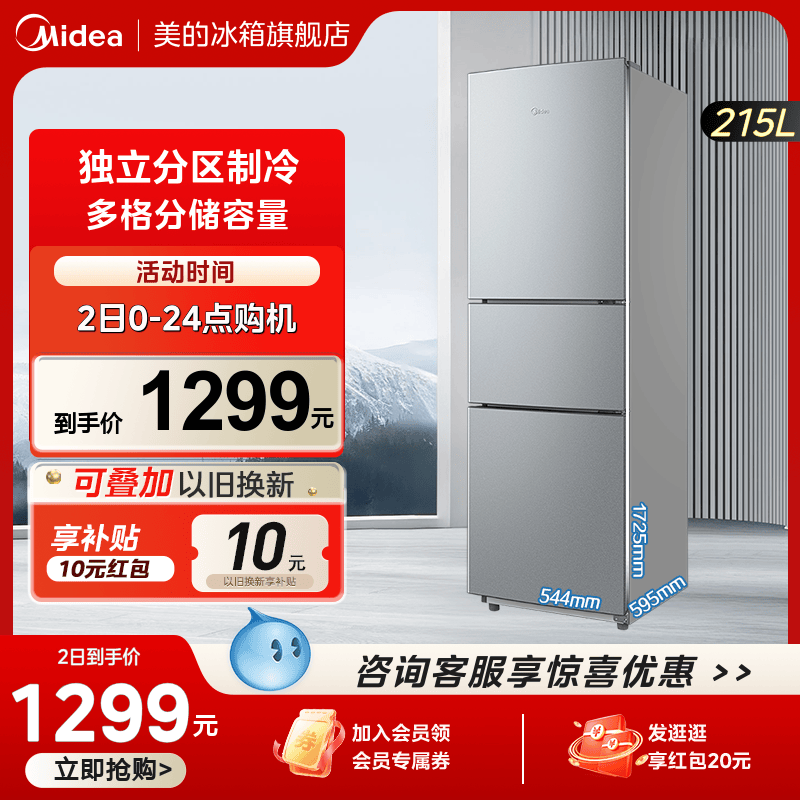 美的215升家用三开门式冰箱小型家用租房宿舍节能省电你小冰箱