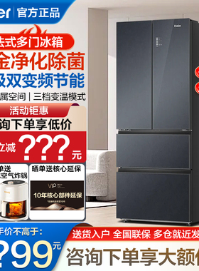 海尔电冰箱409升L家用法式四开门多门风冷无霜纤薄大容量一级能效