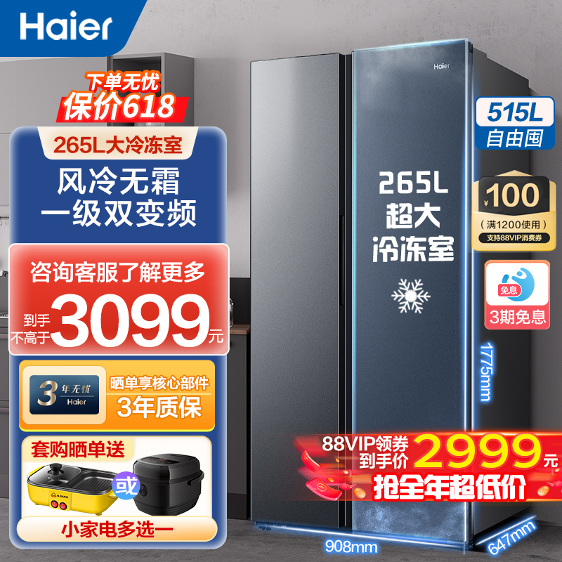 【官方补贴】海尔冰箱家用一级能效双开门无霜515L大容量变频冰箱