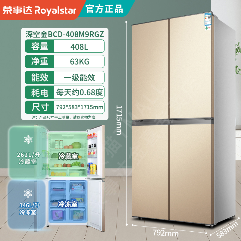 荣事达408L大容量四门电冰箱家用大型十字对开门多门冰箱一级能效