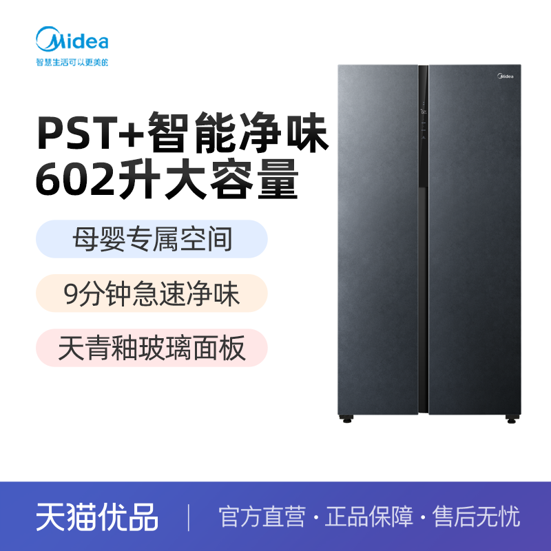 【精品】美的BCD-602WKGPZM(E)天青釉对开冰箱
