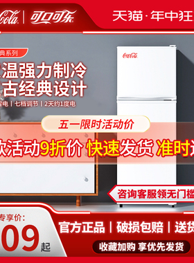 可口可乐复古冰箱网红高颜值小型家用双开门冷藏冷冻低噪节能官方