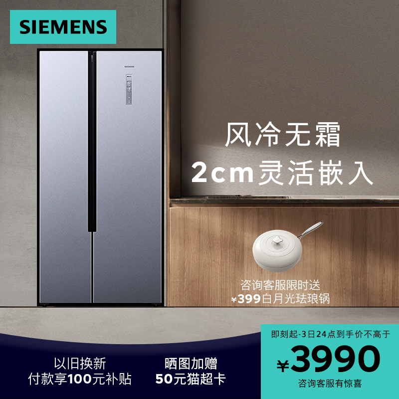 【安心嵌入】西门子502L超薄双开大容量家用风冷电冰箱KX50NA43TI