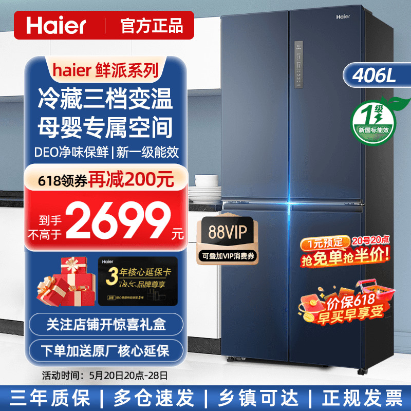 海尔406升一级能效电冰箱家用十字对开门四开门风冷无霜官方