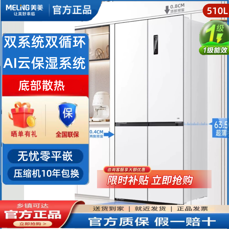 MeiLing/美菱BCD-510WP9CZX双系统双循环双变频嵌入式无霜电冰箱