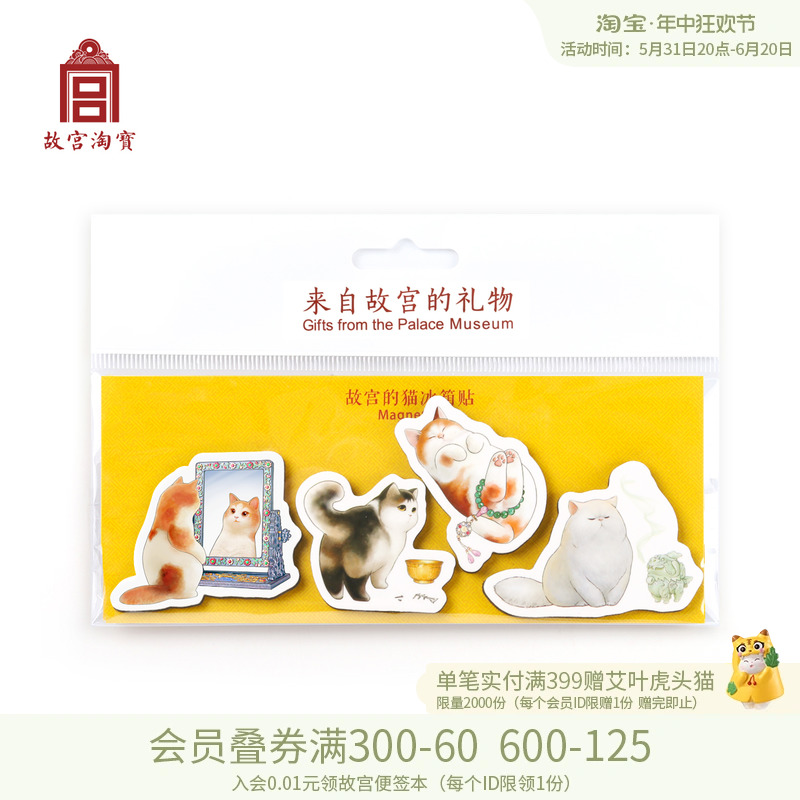 【故宫淘宝】故宫的猫冰箱贴旗舰店官网文创个性创意可爱礼品磁贴