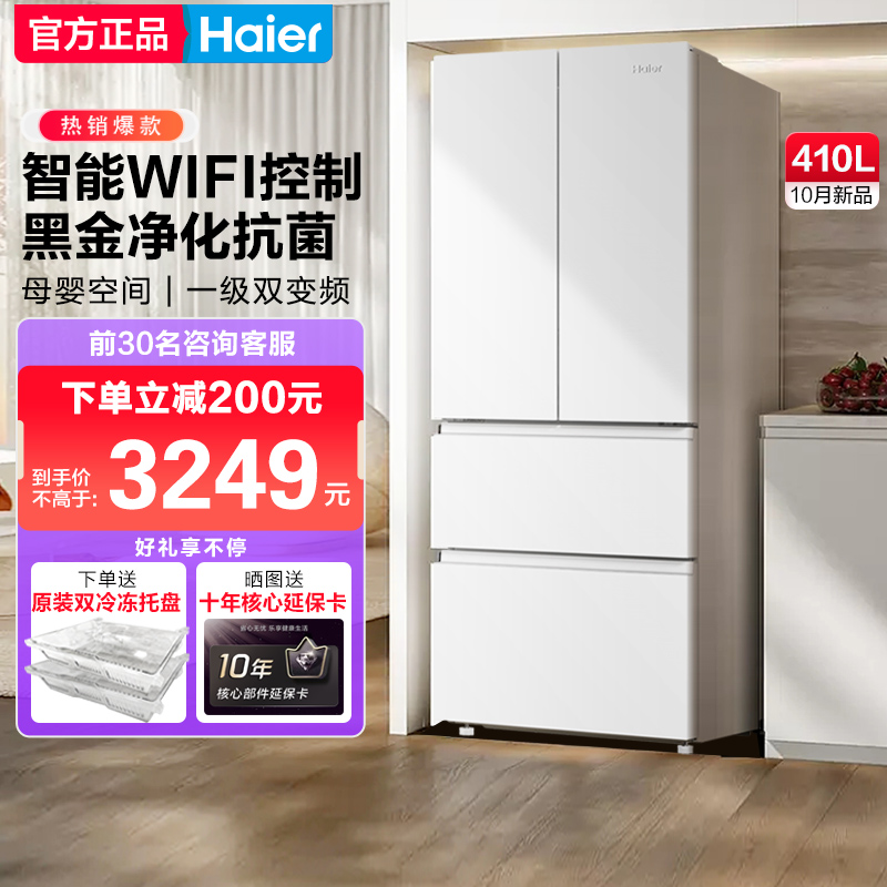 海尔冰箱410升法式多门一级变频风冷家用大容量黑金净化WIFI智控