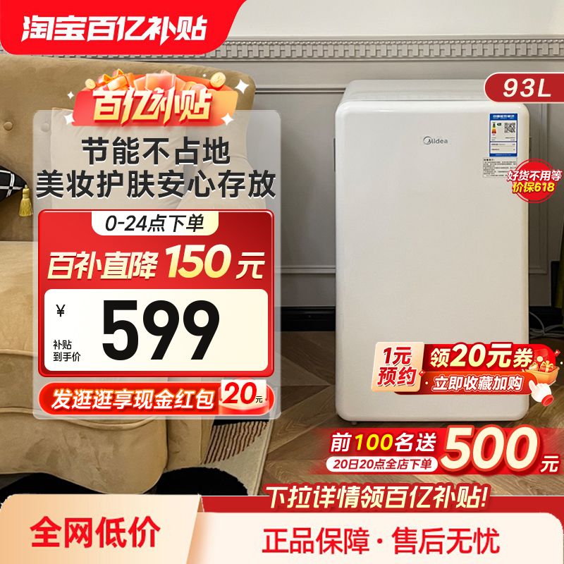 【小冰箱】美的93升单门官方节能省电家用租房办公宿舍小型电冰箱