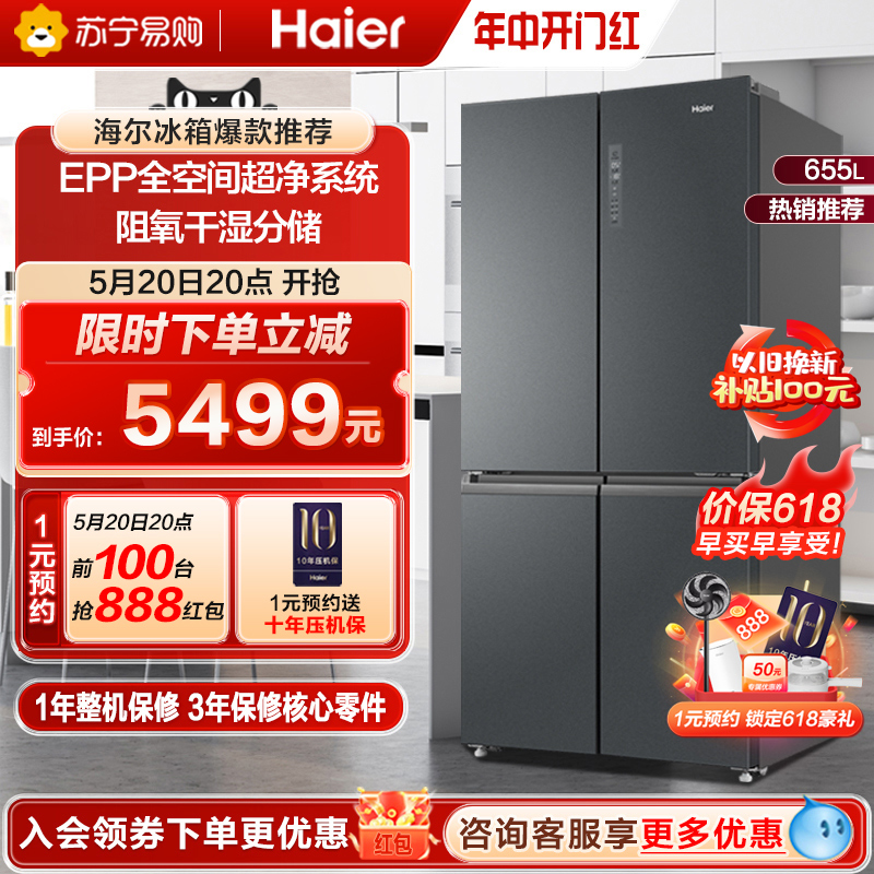 海尔655L十字对开门四开门一级能效超大容量家用母婴电冰箱官方64
