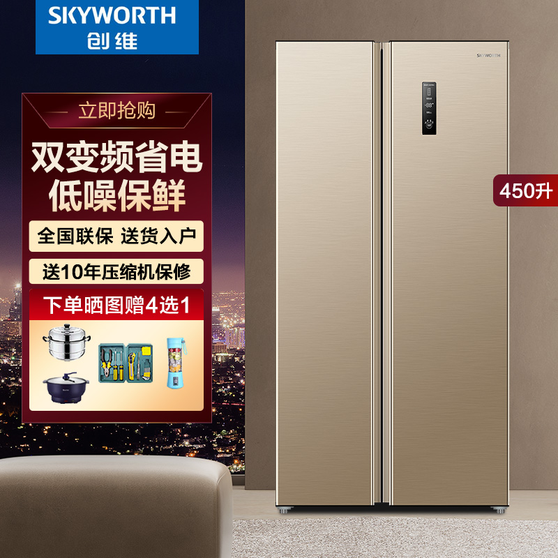 创维450升双变频风冷无霜省电冰箱家用对开两门节能金色冷藏冷冻
