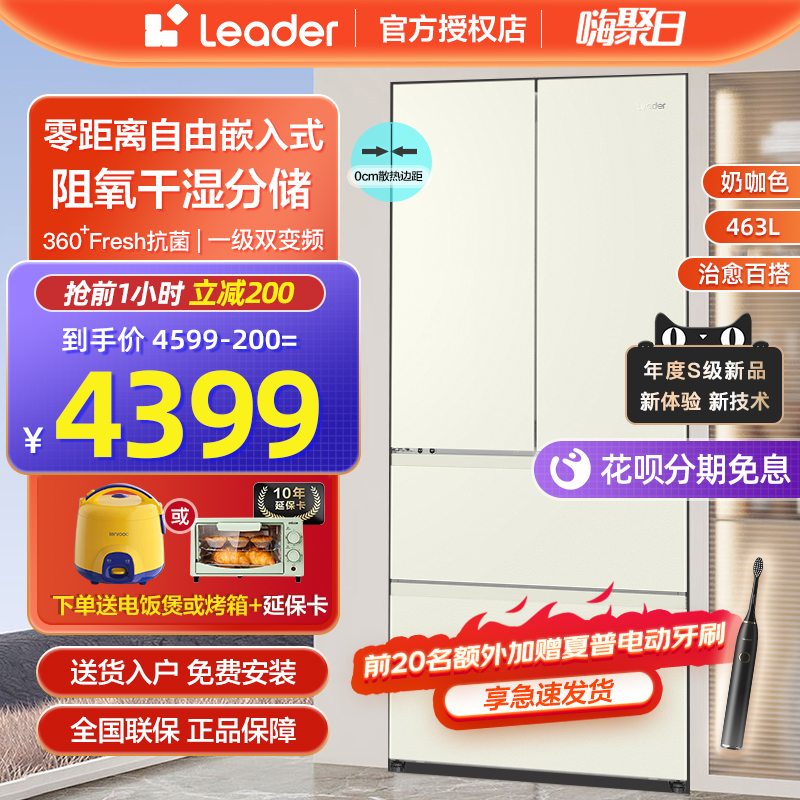 海尔冰箱500零嵌入式家用白小奶咖统帅463法式多门超薄大容量冰箱