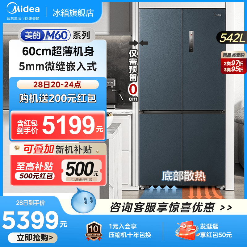 美的M60cm超薄嵌入式569十字双开四门冰箱家用风冷无霜大容量一级