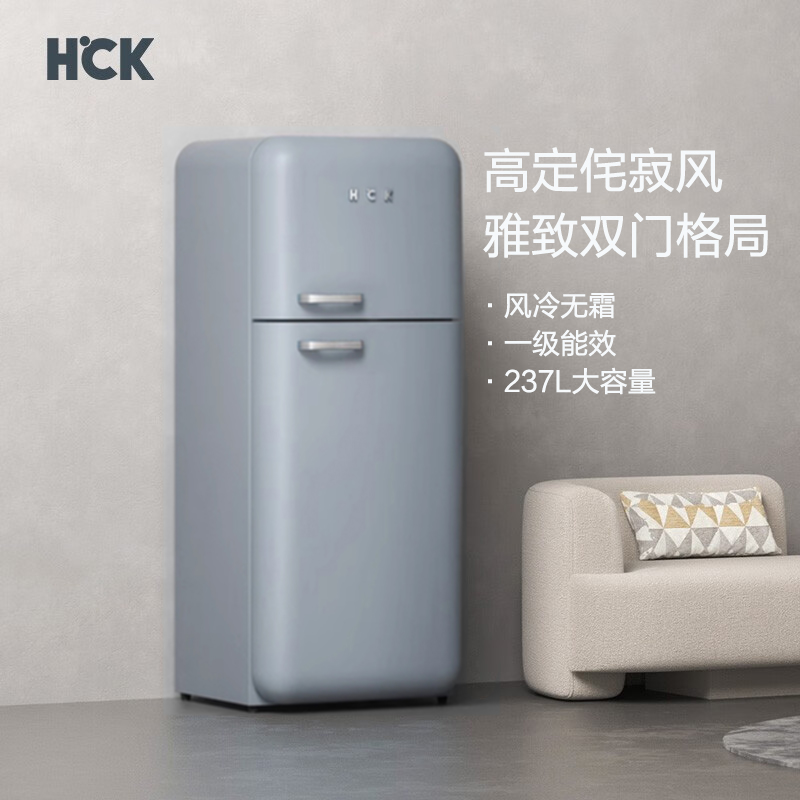 HCK哈士奇侘寂风237L变频风冷无霜一级能效双门复古冰箱253RAS