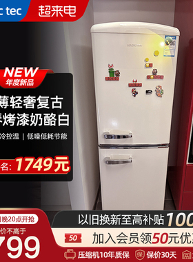 Magictec复古冰箱双门家用客厅奶油风小型冷藏冷冻高颜值可爱冰箱