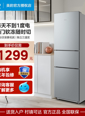 美的215升三门冰箱家用中型节能小户型小型电冰箱宿舍出租房用