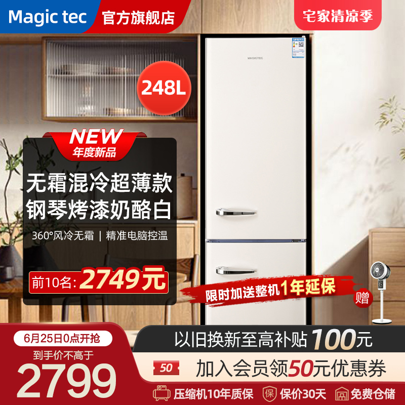 Magictec美吉科248L双门复古冰箱高颜值家用客厅奶油风小型冰箱