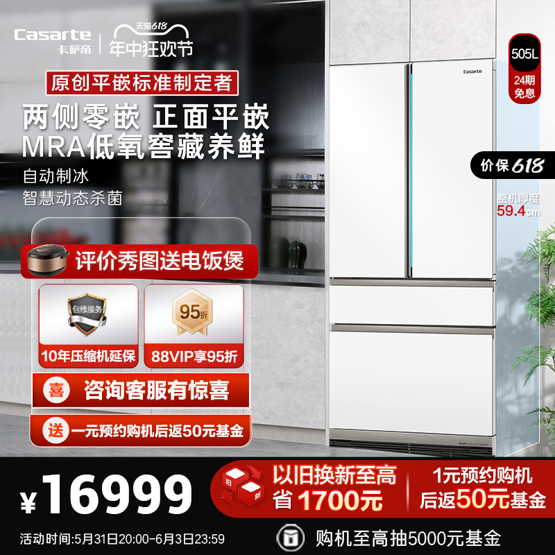 【原创平嵌】卡萨帝505L嵌入式制冰多门大容量风冷无霜家用电冰箱