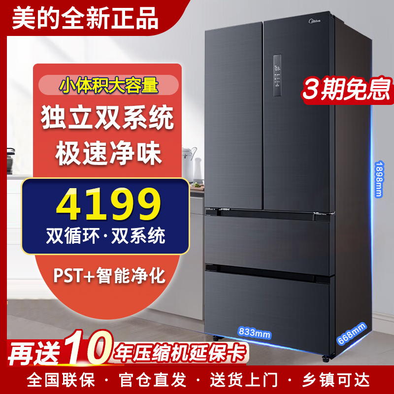 美的508双系统电冰箱法式多门家用一级能耗变频 BCD-508WTPZM(E)