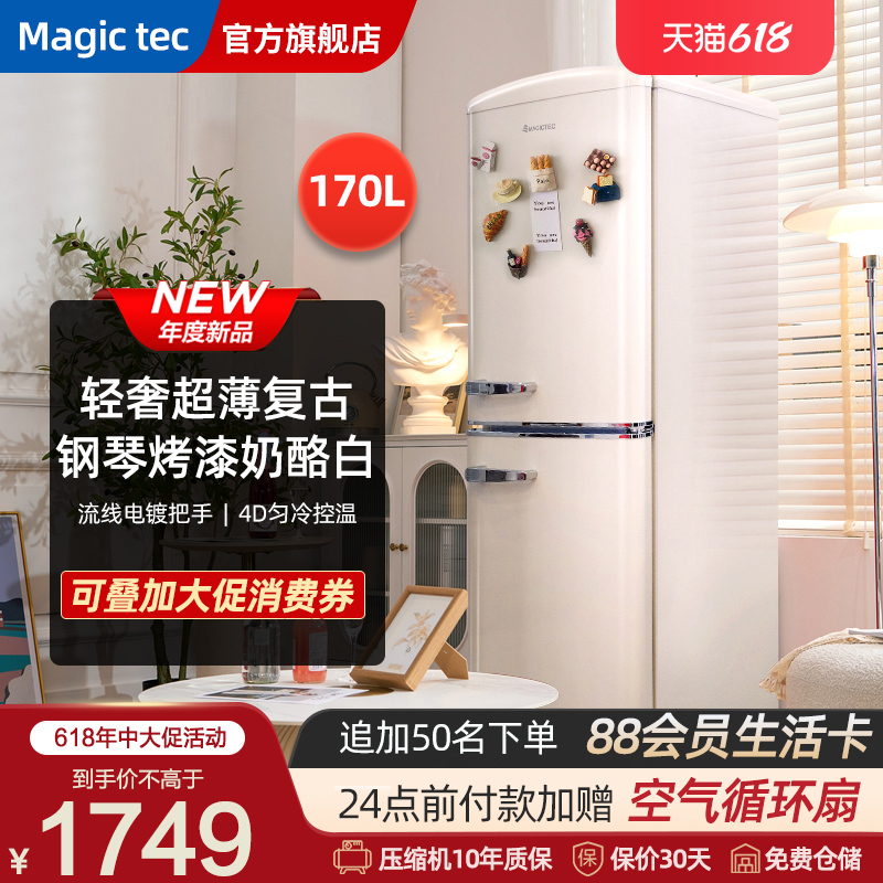 Magictec奶油风双门复古冰箱客厅小户型奶白色冰箱家用高颜值可爱