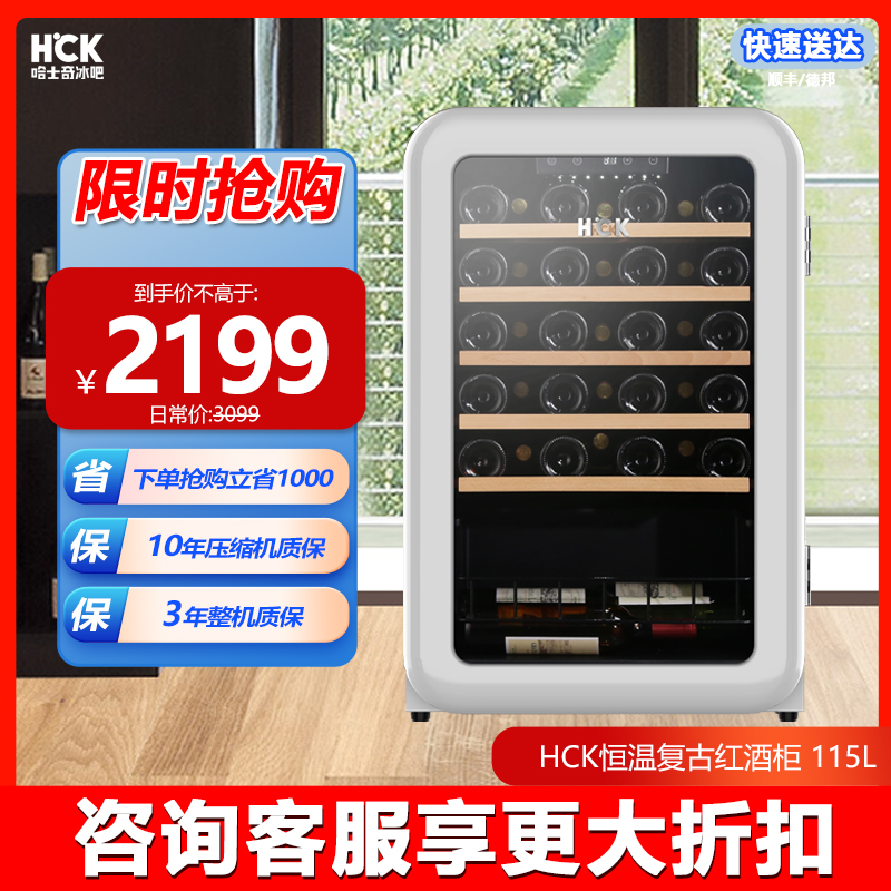 HCK哈士奇SC-130RDA复古红酒恒温嵌入式家用小型冰吧冰箱【2330】