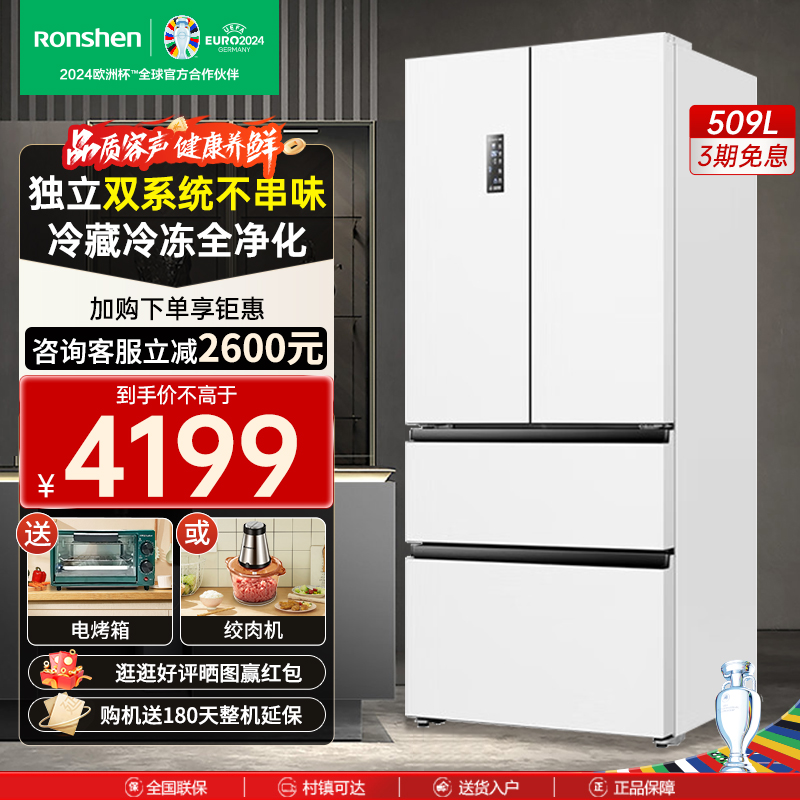 【新品】容声509L法式多门四门双系统白色无霜一级超薄家用电冰箱